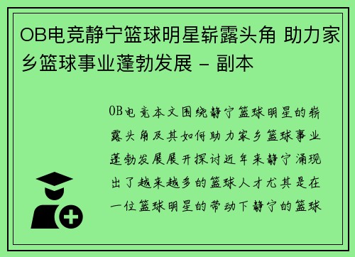 OB电竞静宁篮球明星崭露头角 助力家乡篮球事业蓬勃发展 - 副本