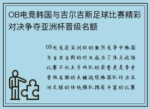 OB电竞韩国与吉尔吉斯足球比赛精彩对决争夺亚洲杯晋级名额
