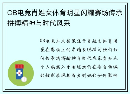 OB电竞肖姓女体育明星闪耀赛场传承拼搏精神与时代风采
