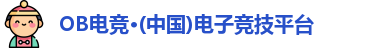 OB电竞